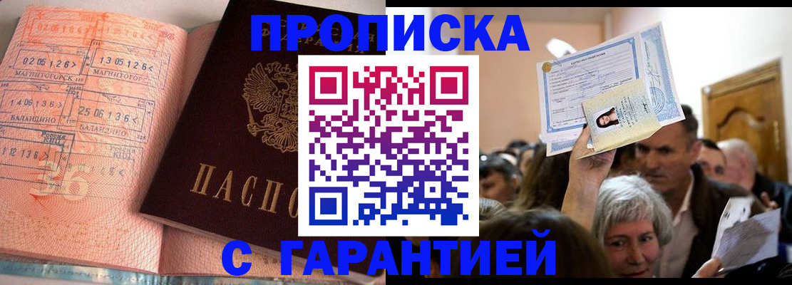 прописка в квартире в Красногорске