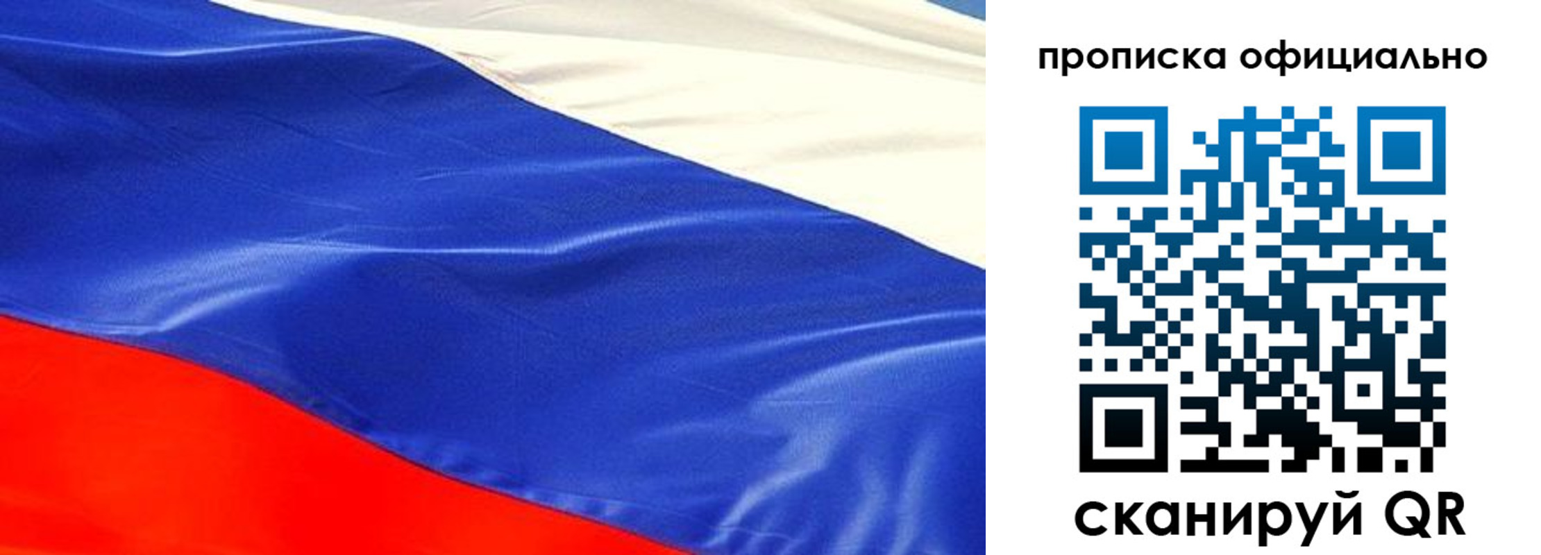 прописка для работы в Красногорске
