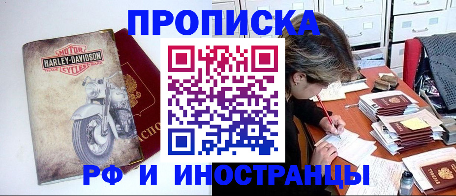 прописка паспорт в Красногорске