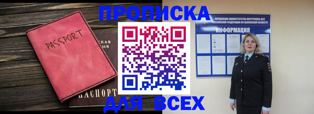 прописка для военкомата в Красногорске