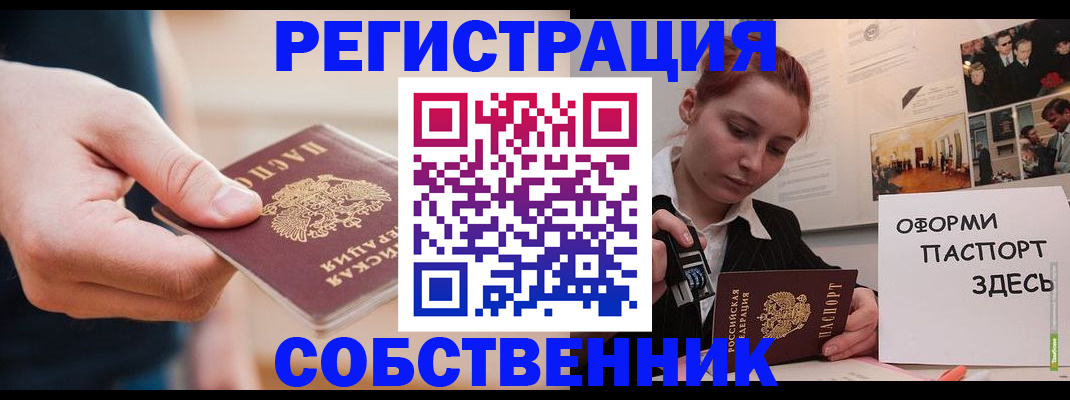 прописка 2025 в Красногорске