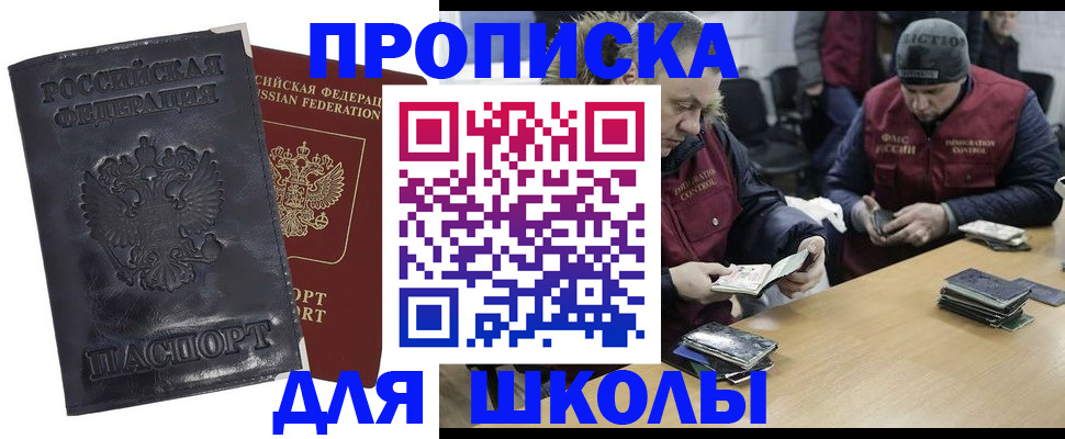 прописка для военкомата в Красногорске
