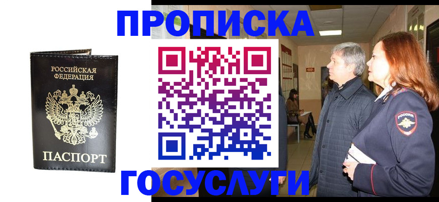 временная регистрация в квартире в Красногорске