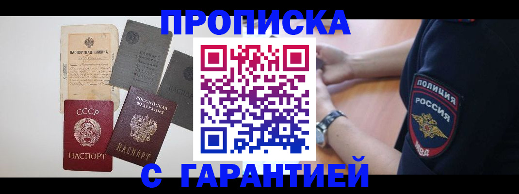 прописка для школы в Красногорске