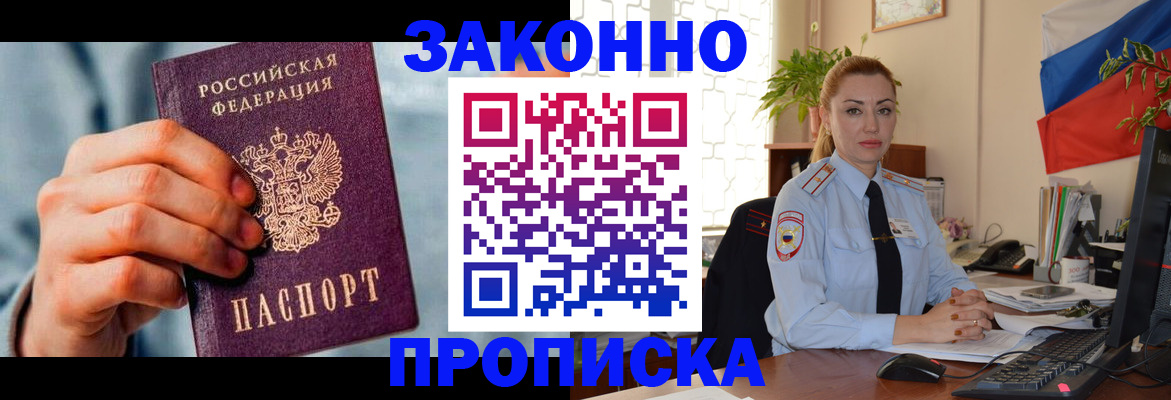 регистрация в Красногорске