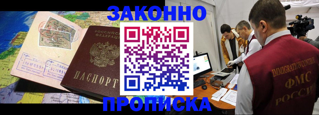 купить прописку в Красногорске