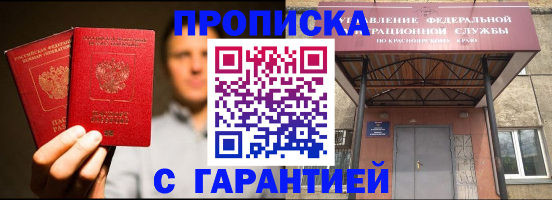 прописка штамп в Красногорске
