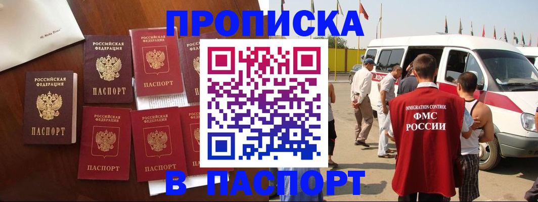 прописка для кредита в Красногорске